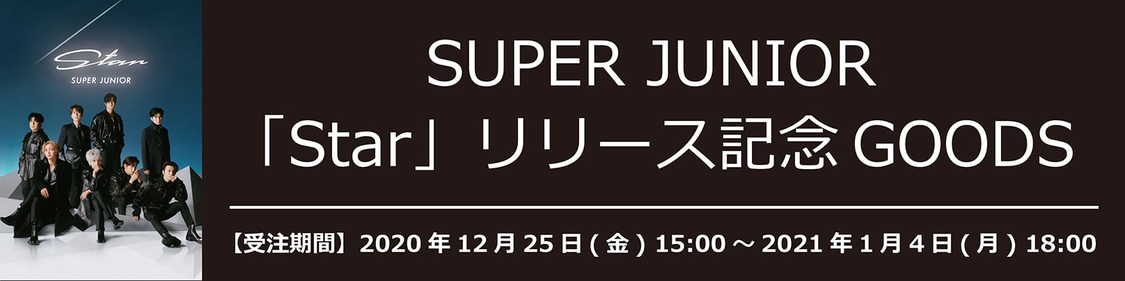 SUPER JUNIOR New Album「Star」2021年1月27日リリース