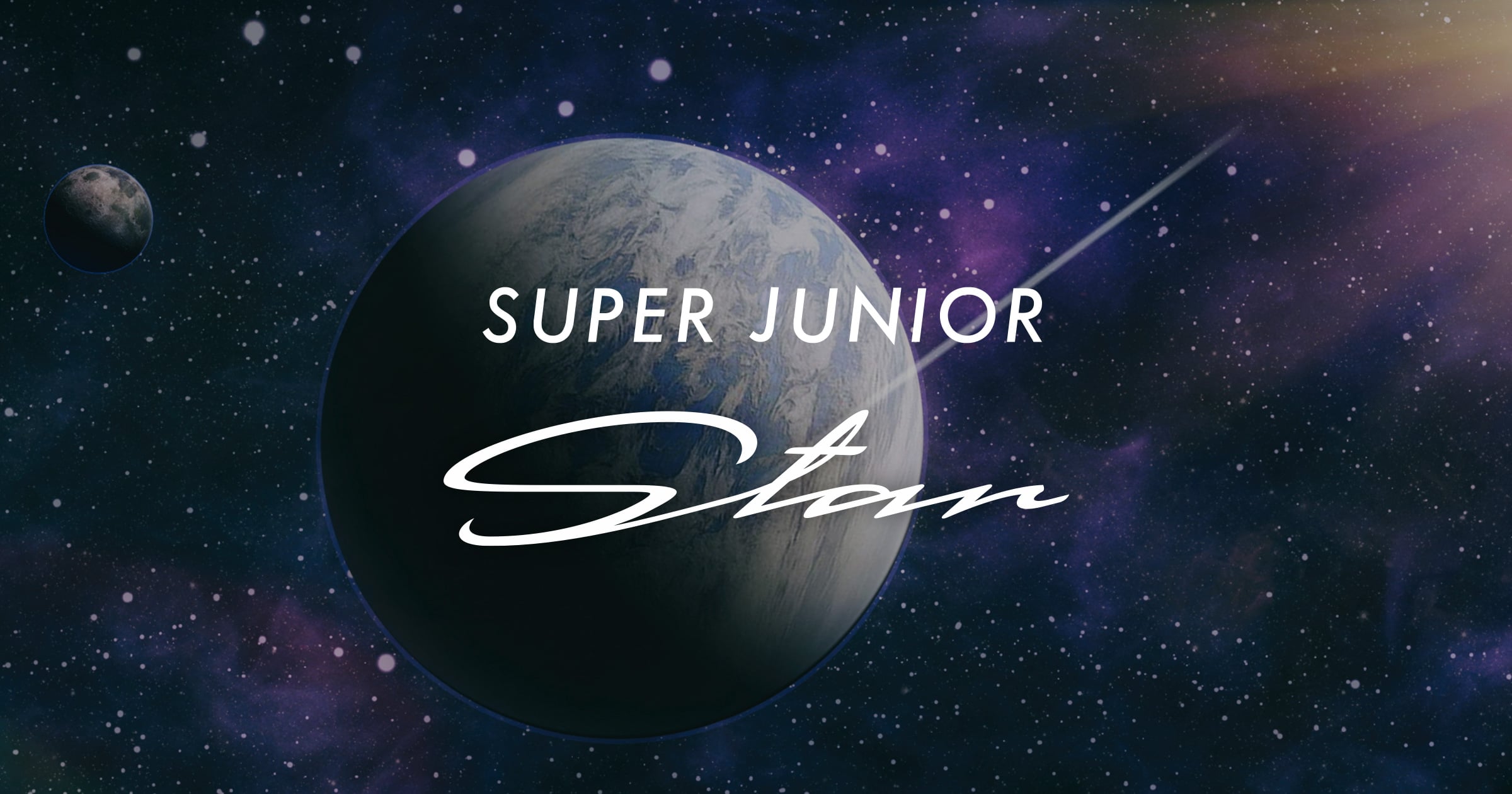 Super Junior New Album Star 購入者限定特典サイト
