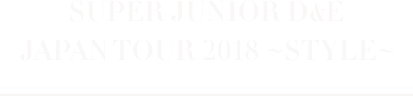 SUPER JUNIOR-D&E<br>JAPAN TOUR 2018 ～STYLE～