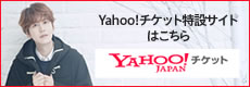 Yahoo!チケット